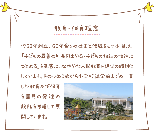 教育・保育理念